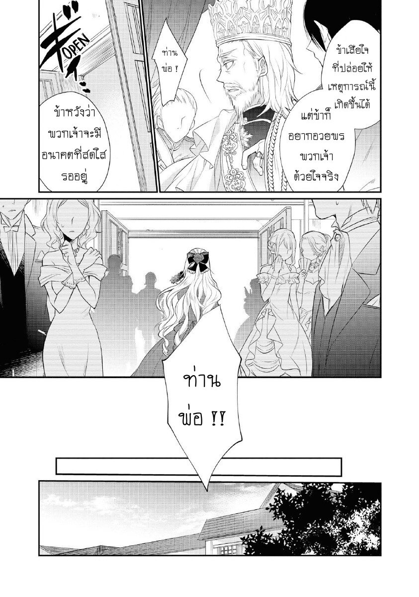 Though I May Be a Villainess, I'll Show You I Can Obtain Happiness Ch.9 22